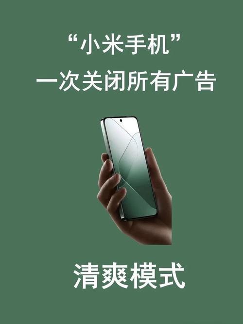 怎样屏蔽小米手机的内置广告