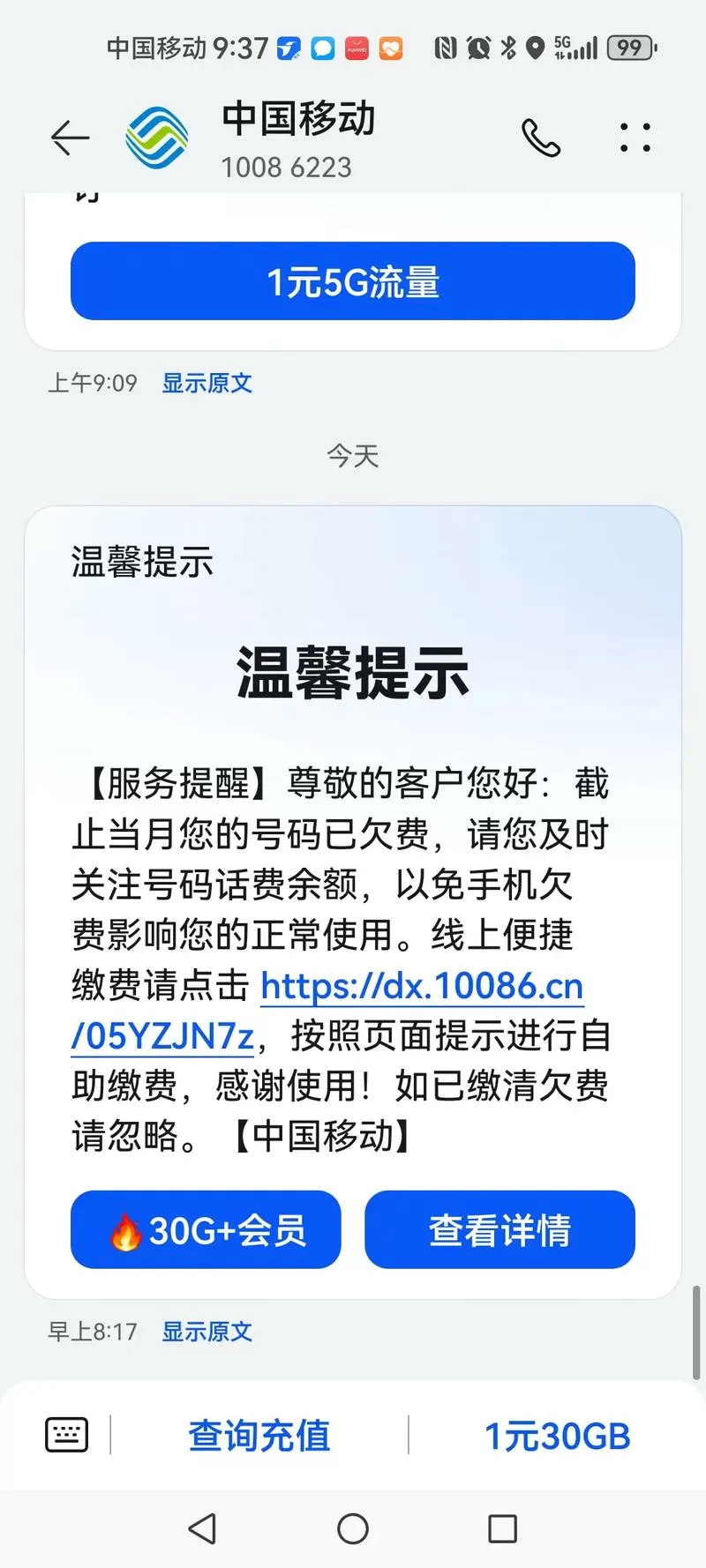 手机欠费一年多后再交话费还能用吗截图