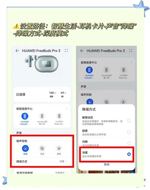 华为降噪模式怎么开截图