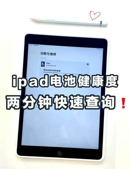 ipad电池健康度怎么看