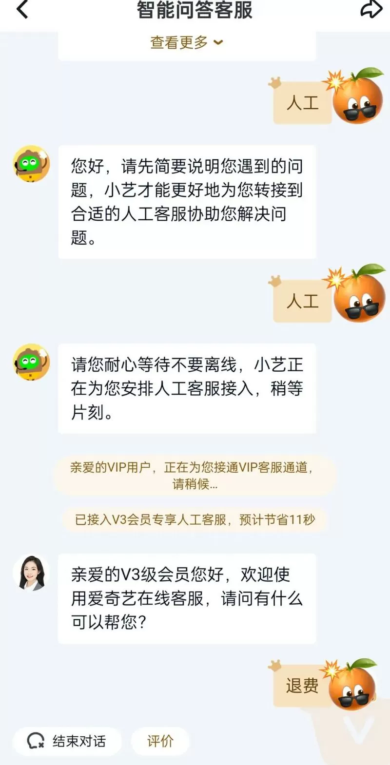 爱奇艺申请退款步骤