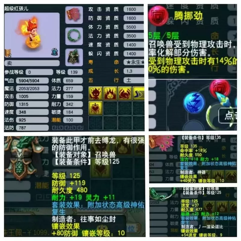 梦幻西游平民60级装备