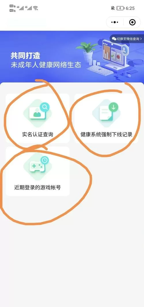 不小心绑定未成年实名怎么办