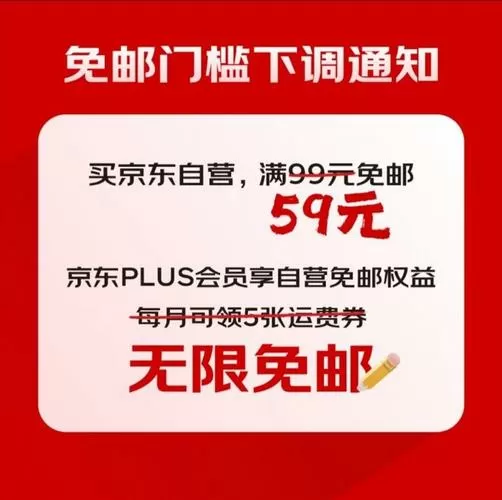 京东会员免运费吗