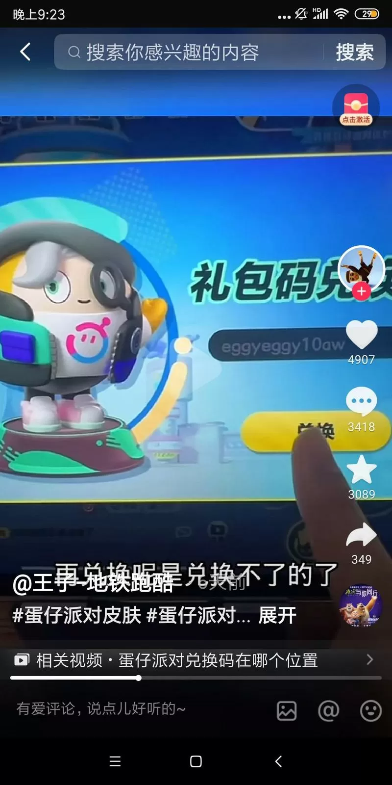 蛋仔派对熊出没的兑换码是多少