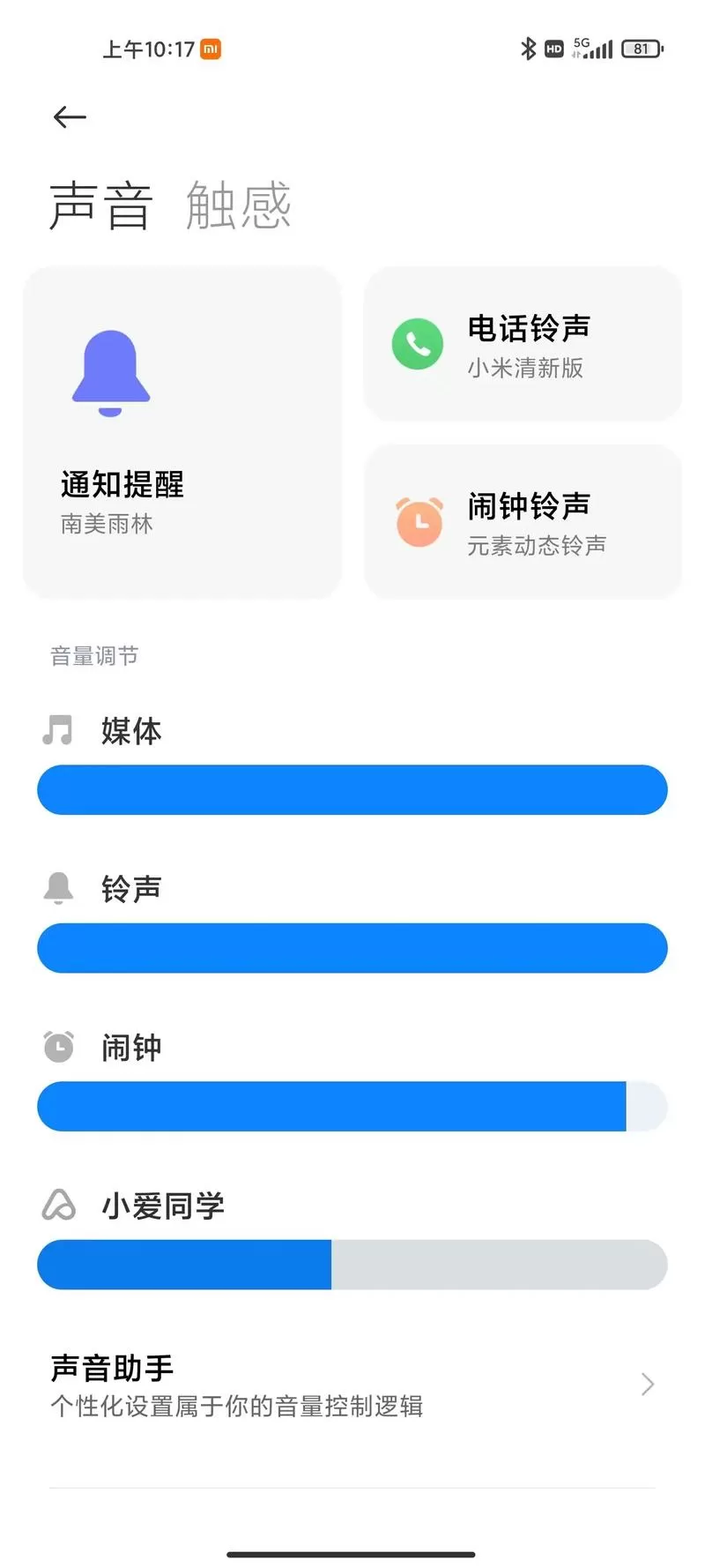 小米手机来电铃声语音播报怎么取消截图