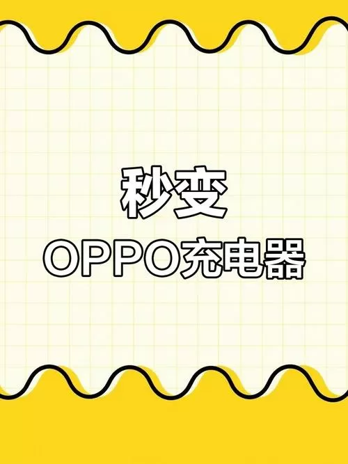 oppo手机支持反向充电吗