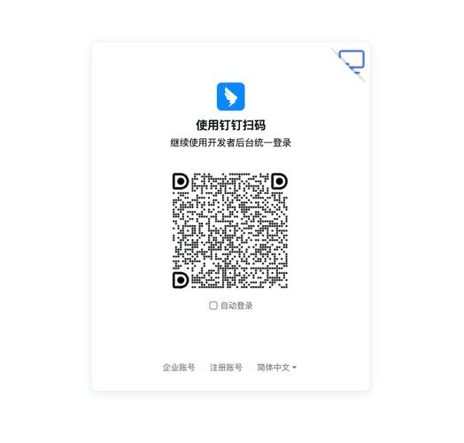 钉钉怎么登录账号