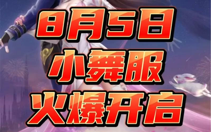 斗罗大陆h5小舞服