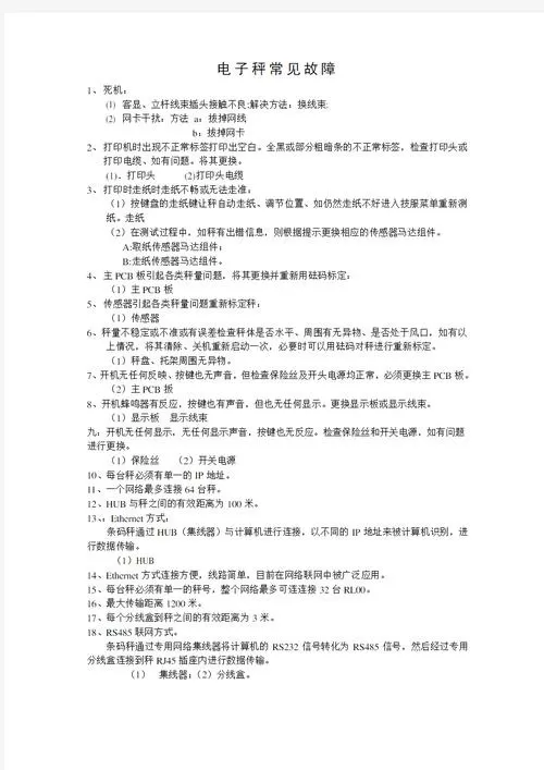 电子秤死机的故障和解决方法