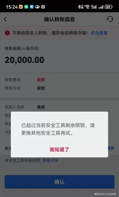 转账限额显示账号信息不匹配