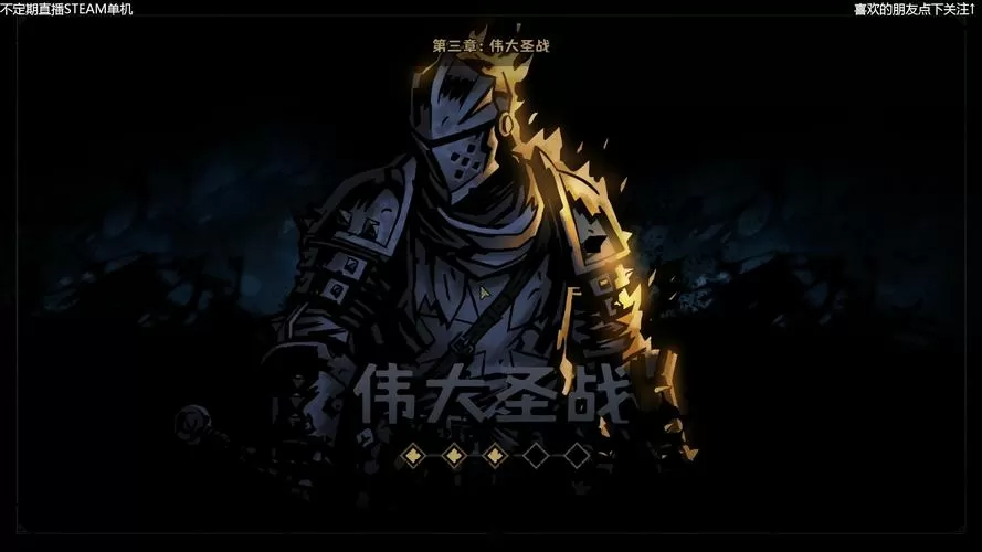 暗黑地牢2为什么没有十字军图标