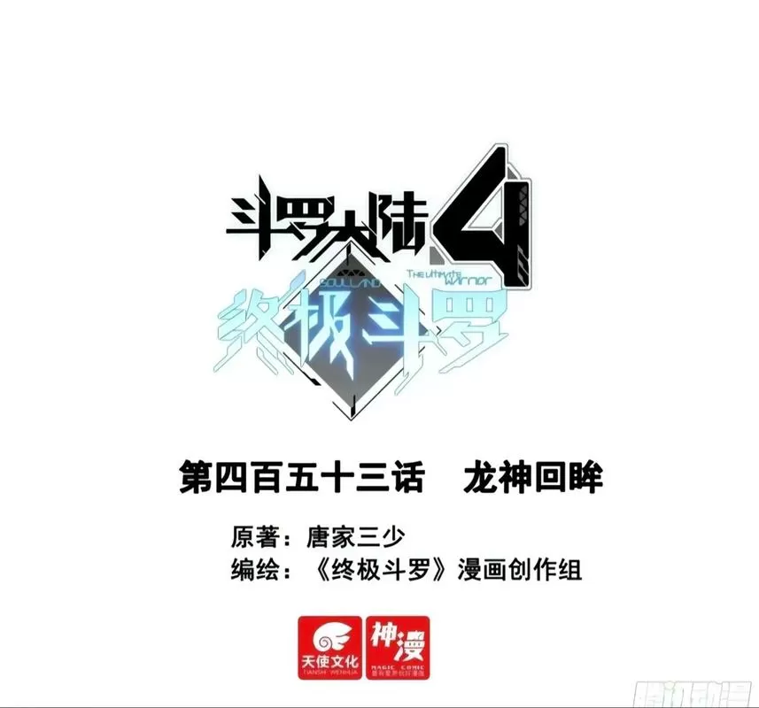 终极斗罗第五部