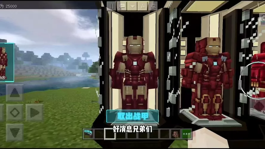 我的世界钢铁侠mod手机版