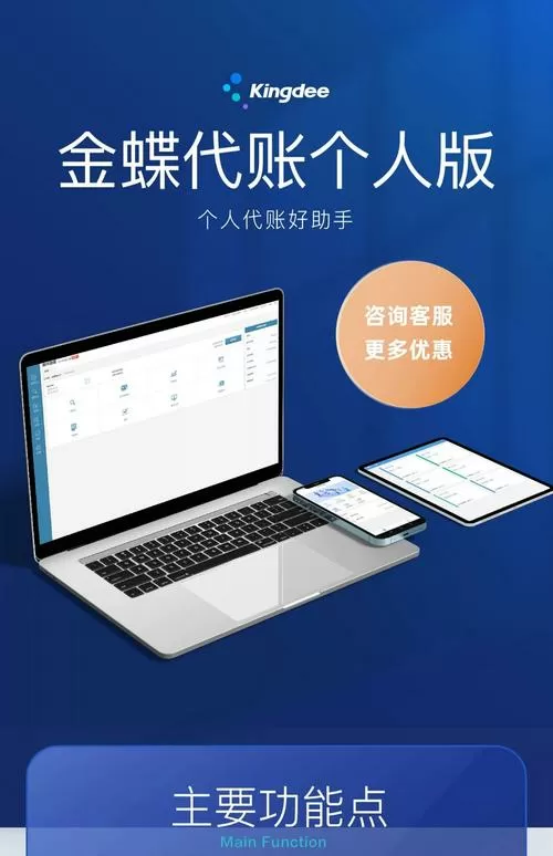 金财代账登录入口