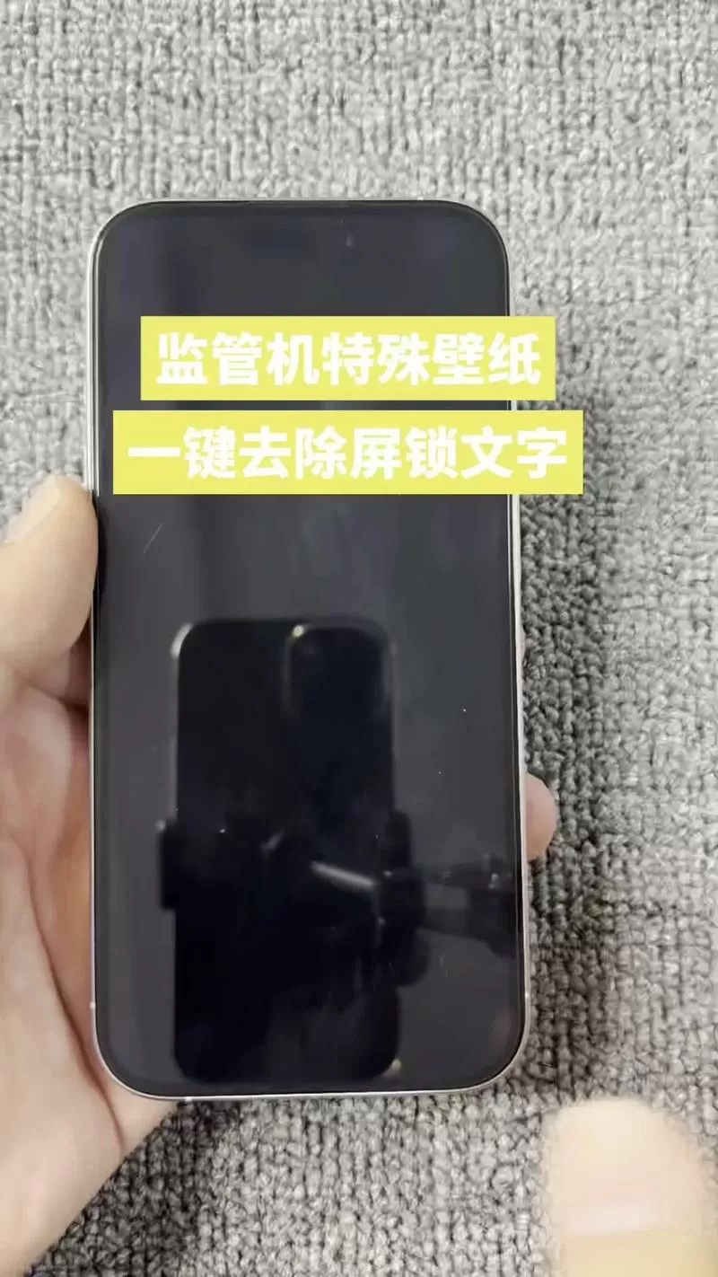 屏幕上有个锁怎么消除
