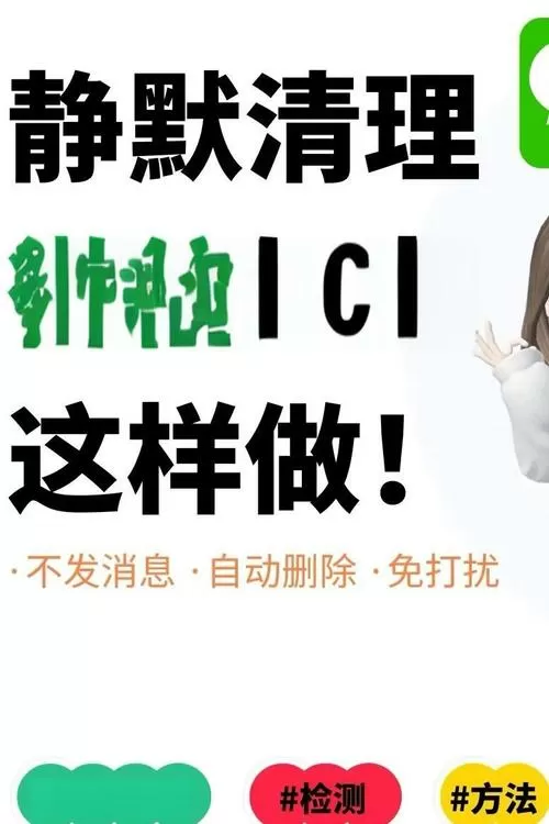 怎么清理微信僵尸好友免费软件
