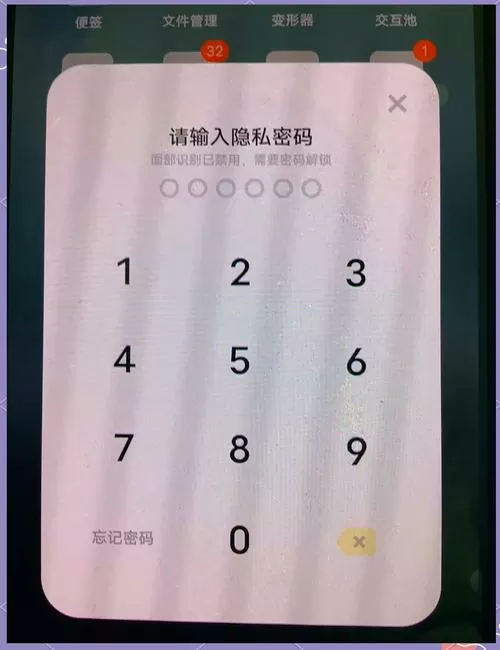 vivo手机面部解锁突然无法使用