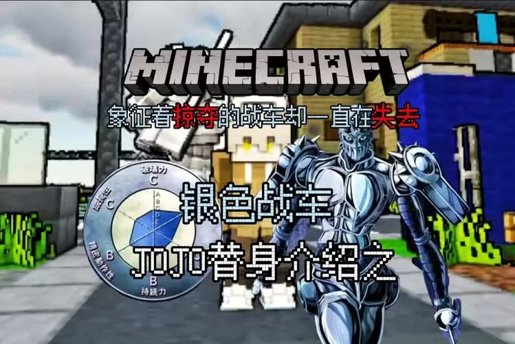 我的世界jojo模组银箭