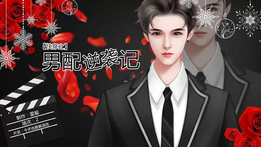 男人逆袭记免广告破解版