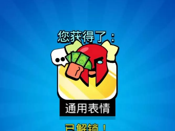 表情包乱斗大作战免广告