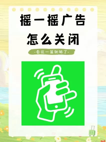 小游戏里的广告怎么屏蔽