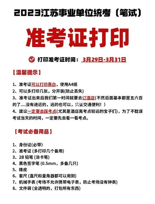 学业水平准考证打印入口