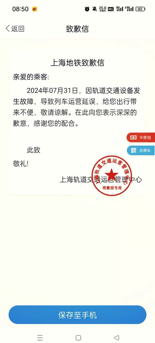 上海地铁故障单电子版在哪打印