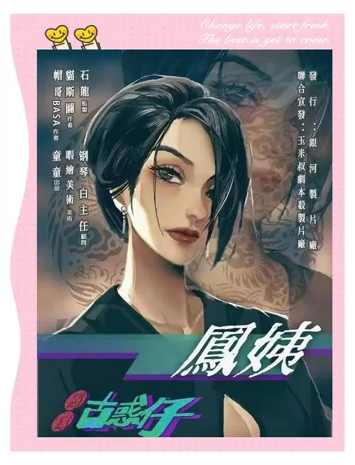 古惑仔女角色名字大全