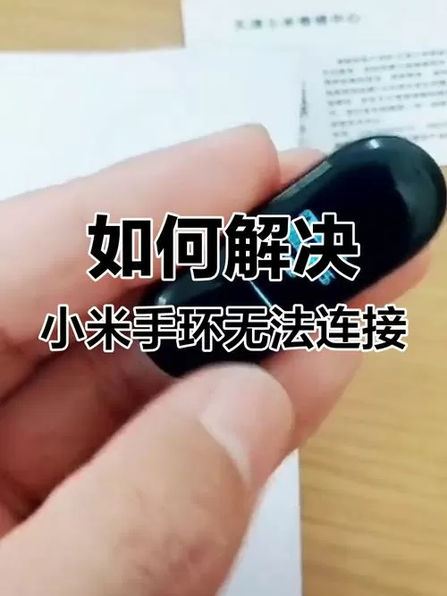 小米手环换手机需要重新绑定吗