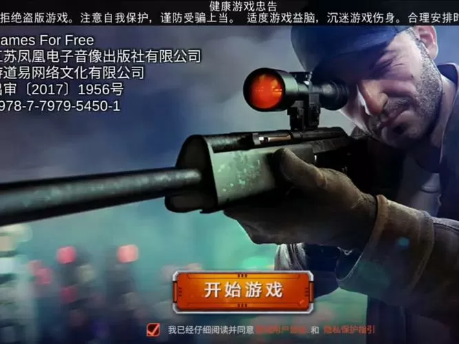 狙击手代号猎鹰破解版无限金币