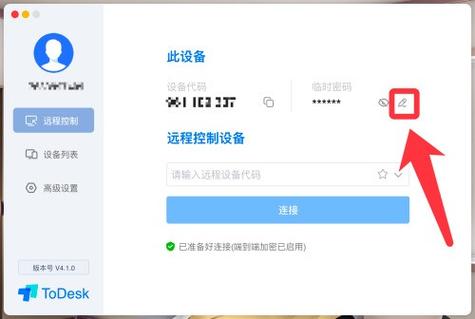 todesk固定密码怎么设置