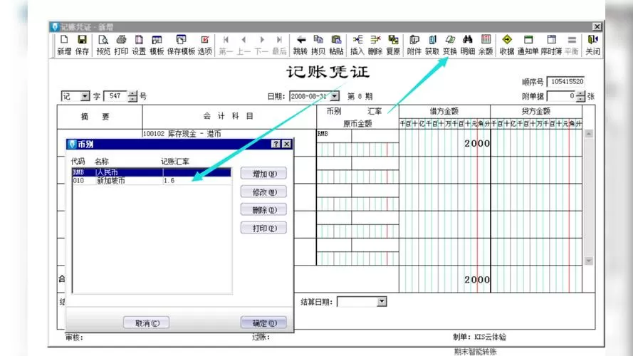 金蝶明细账显示二级截图