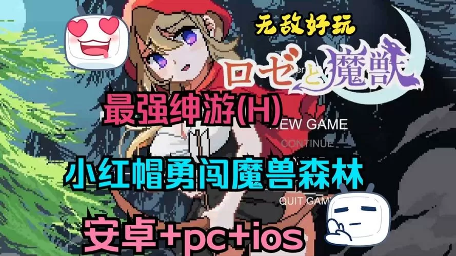 《小红帽勇闯魔兽森林》下载安卓汉