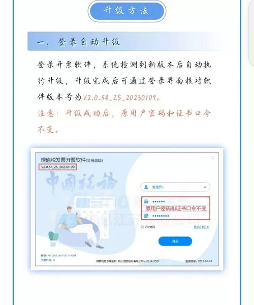 金税盘版本低怎么升级