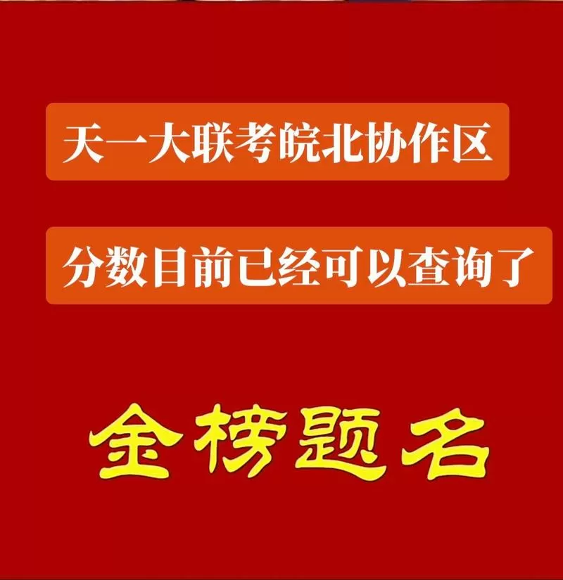 天一大联考成绩查询系统平台