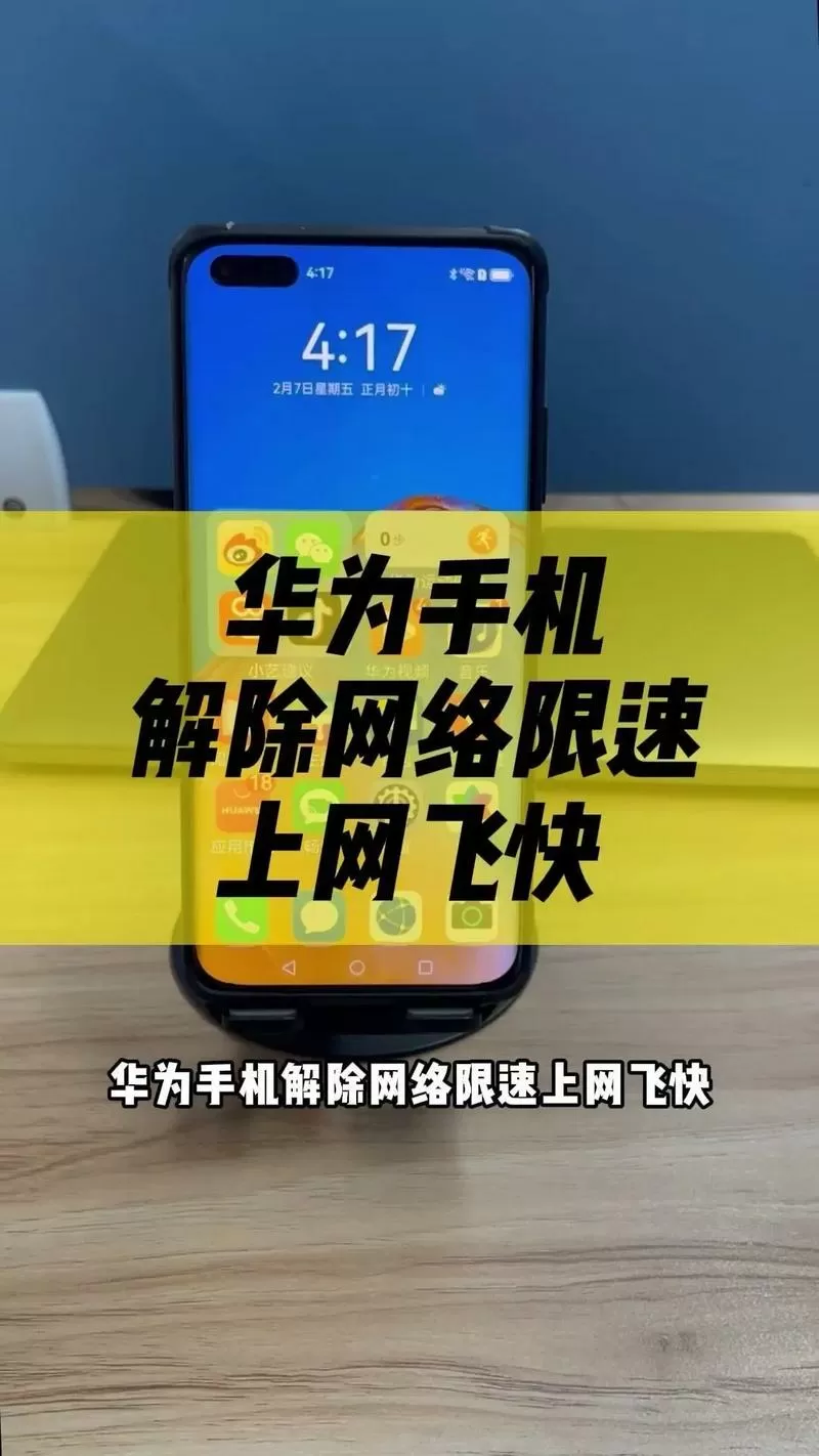 手机网限速了有什么办法恢复网速