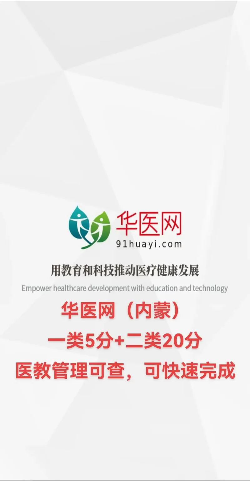 华医网学分审核要几天