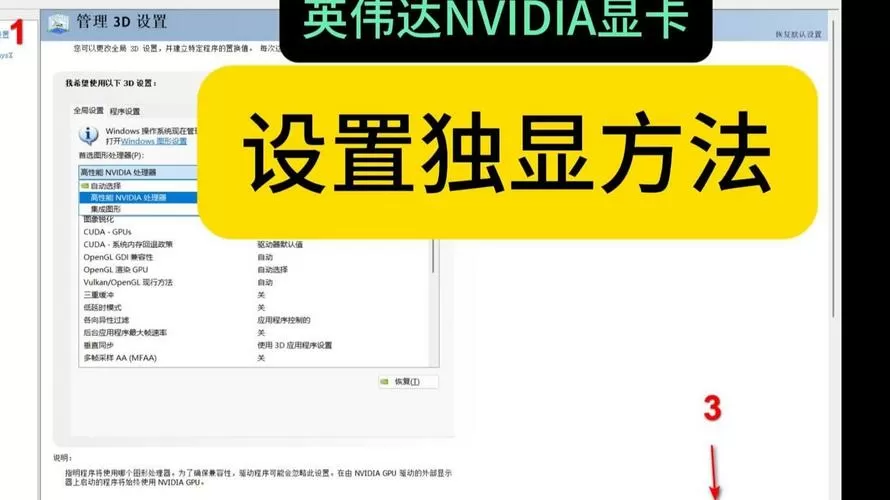 win10独立显卡怎么开启独显