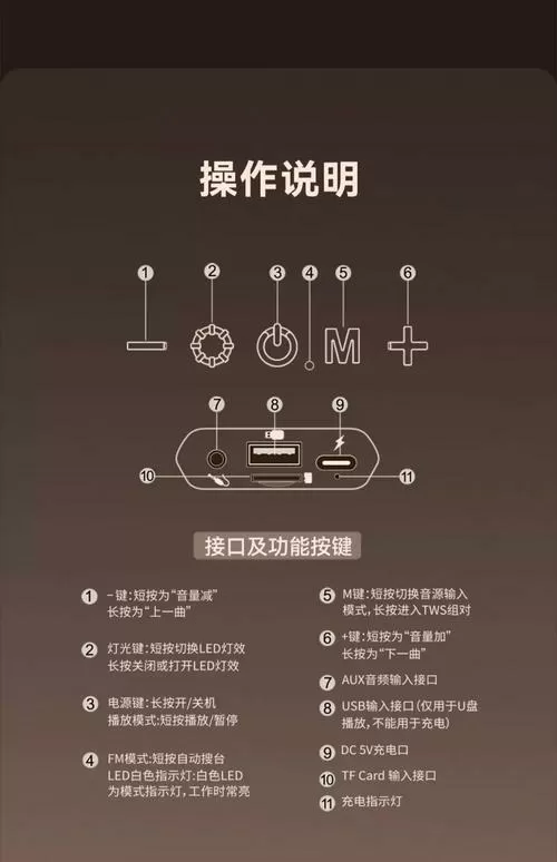 蓝牙小音响说明书