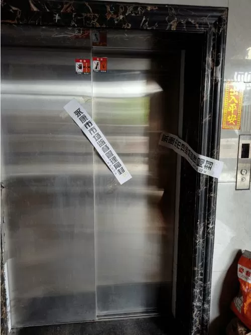 电梯被市场监督局封怎么办