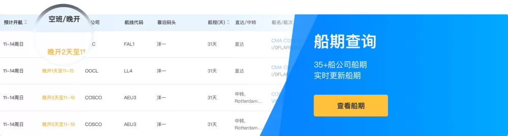 船期查询入口