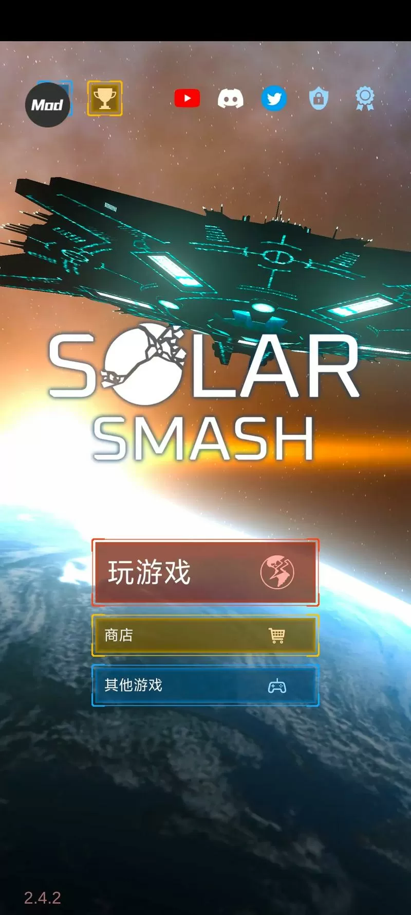 摧毁星球游戏截图