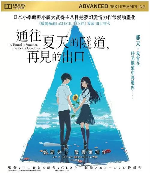 通往夏天的通道国语版
