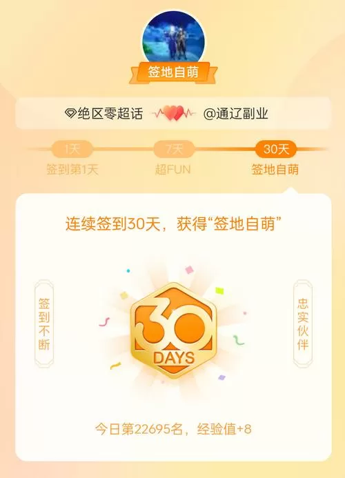 连续签到怎么到30级