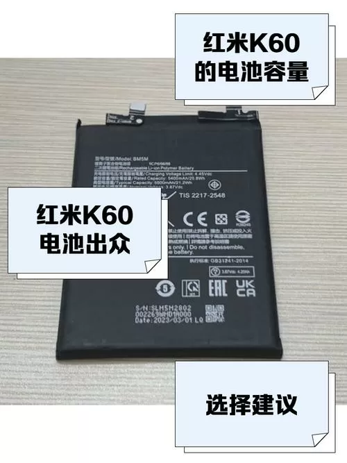 红米k60电量能用多久