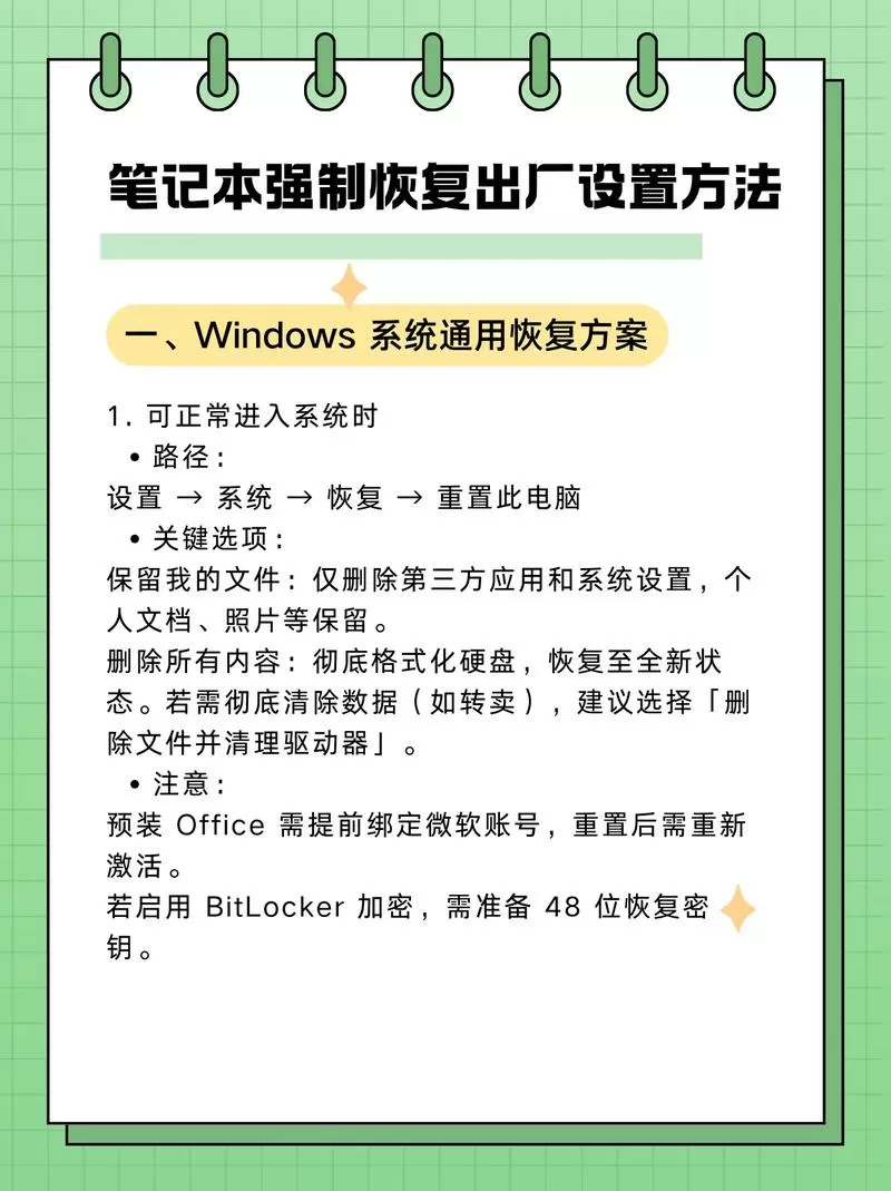 怎么强制恢复出厂设置