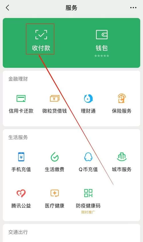 苹果手机如何设置微信收款语音播报