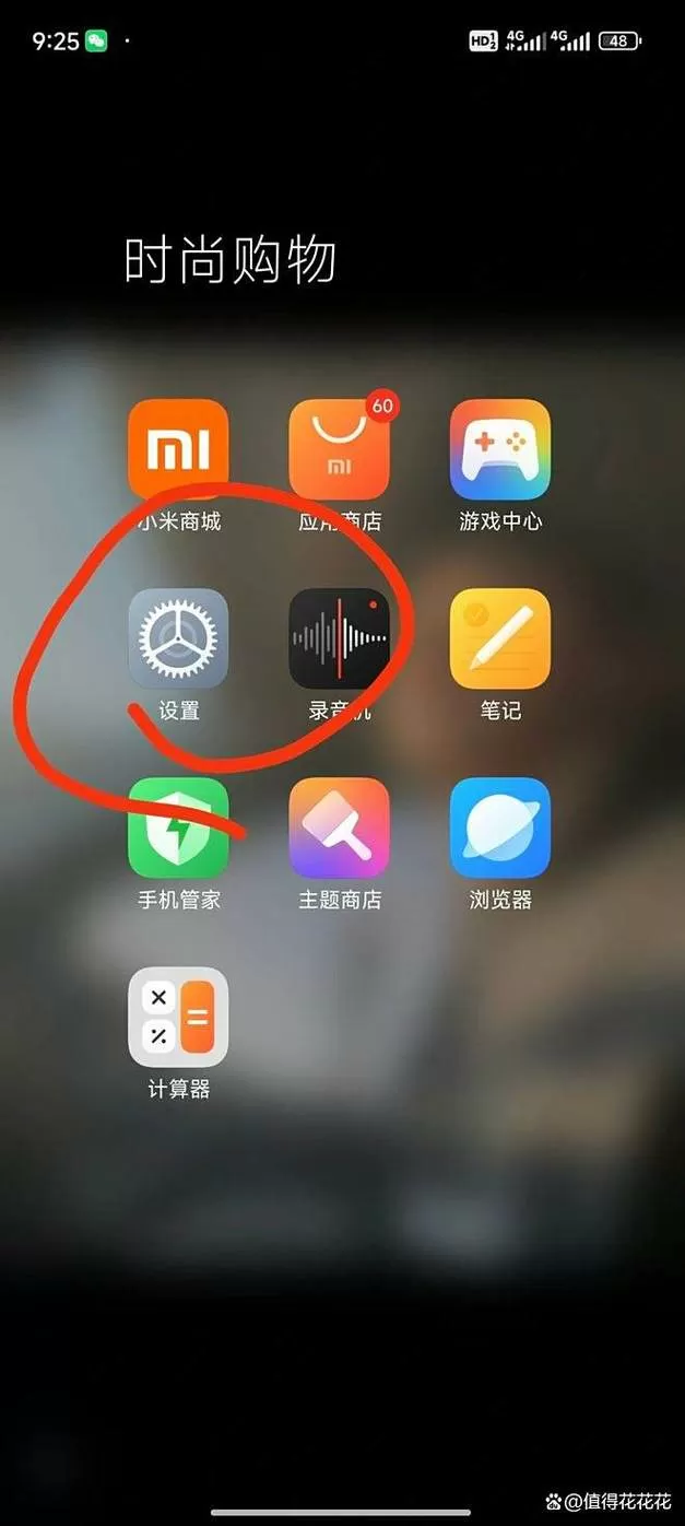 小米分身在哪里
