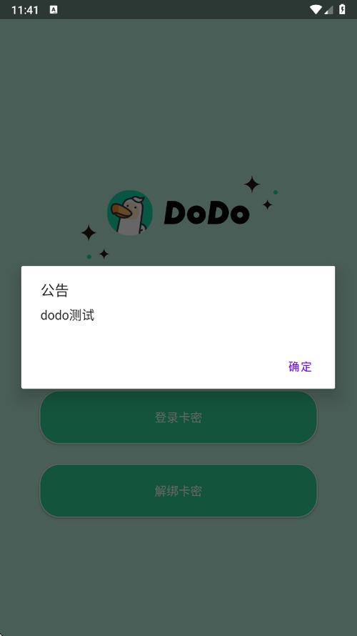 dodo是什么软件